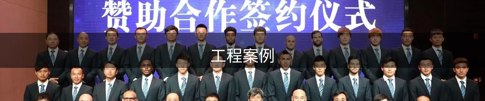 工程案例